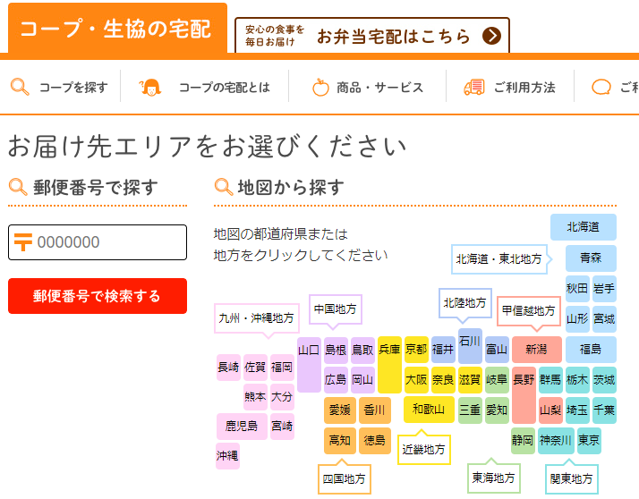 生活協同組合連合会の都道府県の画像