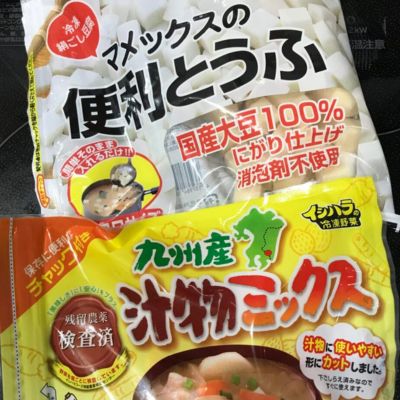 コープの冷凍食材の豆腐と根菜類