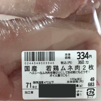 国産若鶏ムネ肉２枚の写真。１００ｇあたり４９円、本体価格３３４円　の値札がついている。