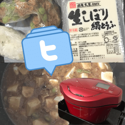 ミールキットとホットクックの写真とTwitterのイラストを合わせた画像