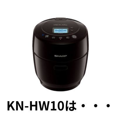 ホットクック１０型の画像に「KW-HW10は・・・」という文字を合わせ画像